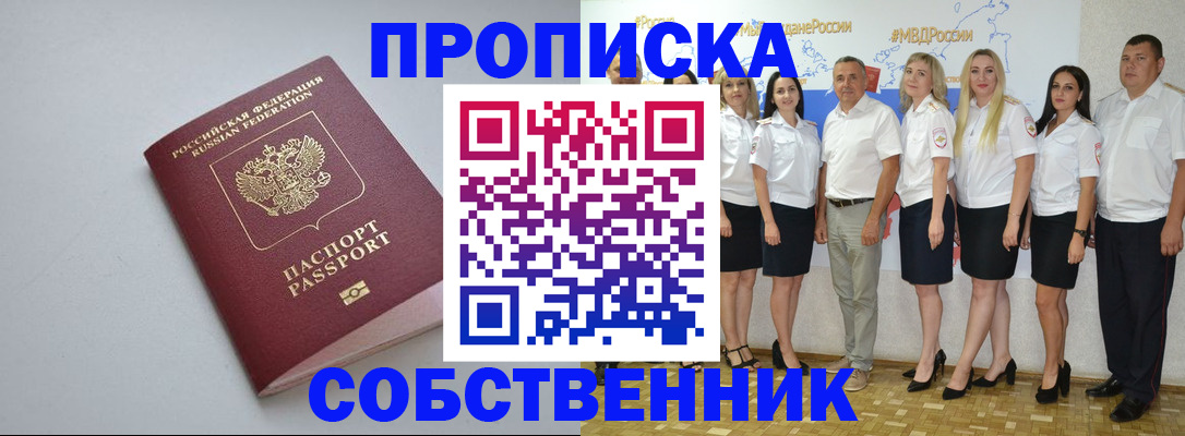 временная регистрация для школы в Боброве