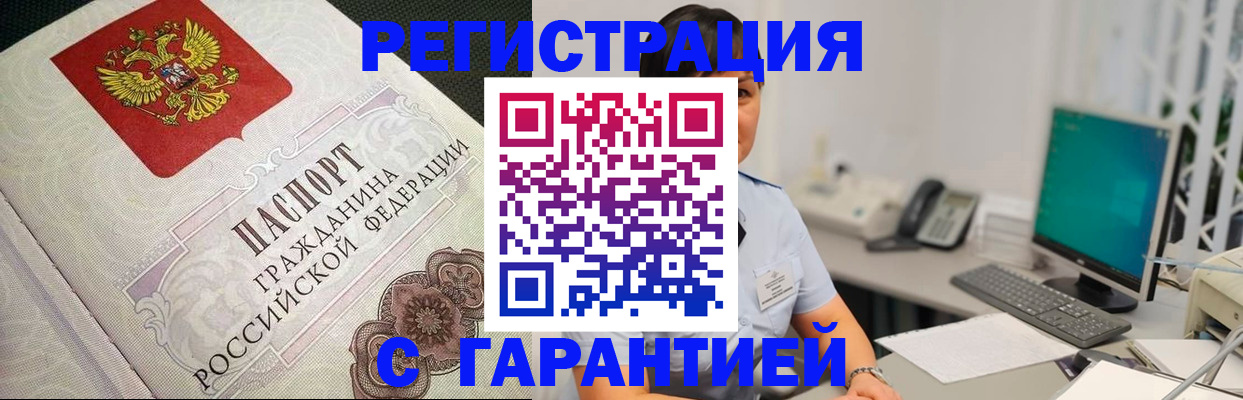 прописка для работы в Боброве