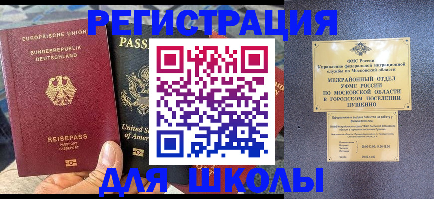 прописка 2025 в Боброве